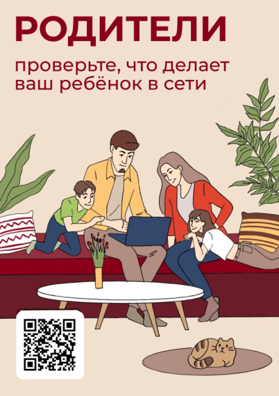 Проверьте, что делает ваш ребёнок в сети!.