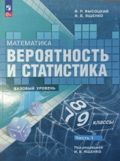 Вероятность и статистика. Часть 1